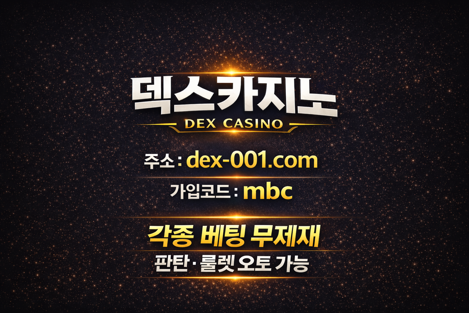덱스 카지노